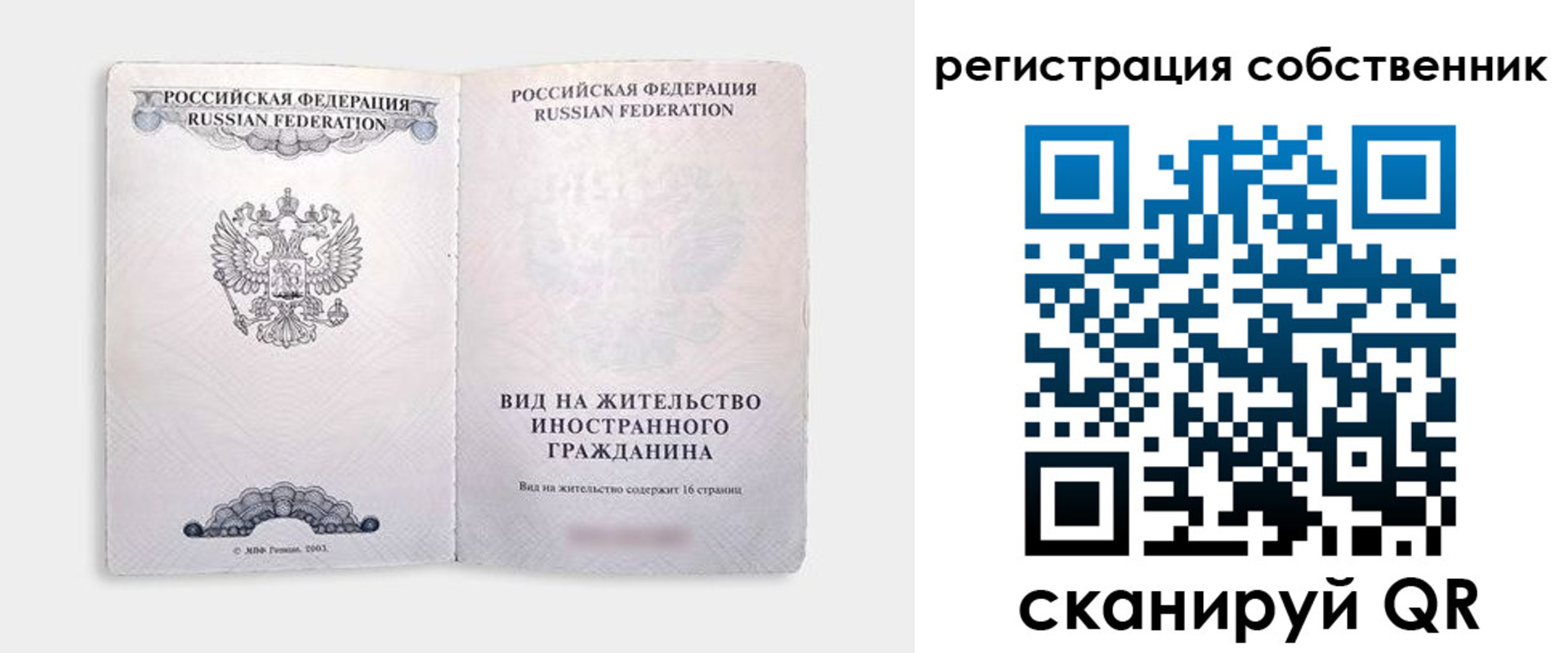 временная регистрация недорого в Тольятти